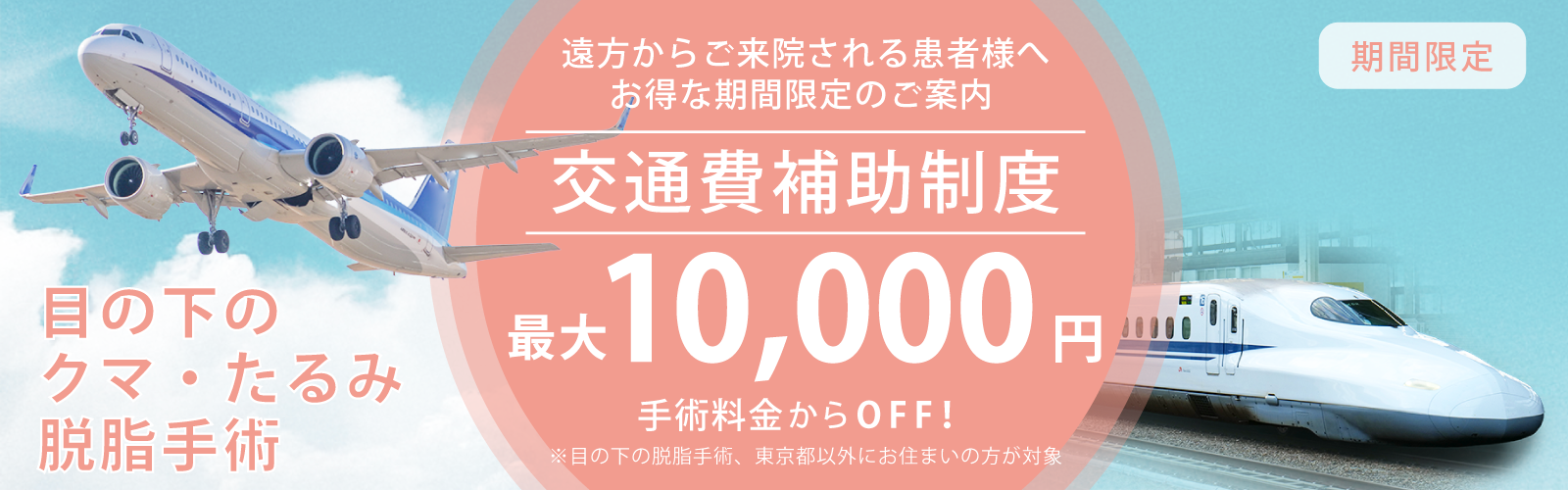 交通費補助制度