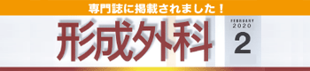 専門誌に掲載されました!