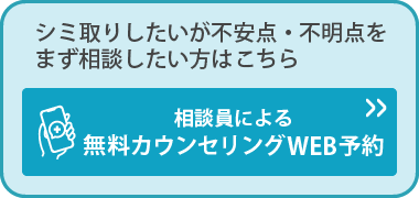 手術したいが不安点・不明点をまず相談したい方はこちら 相談員による無料カウンセリングWEB予約